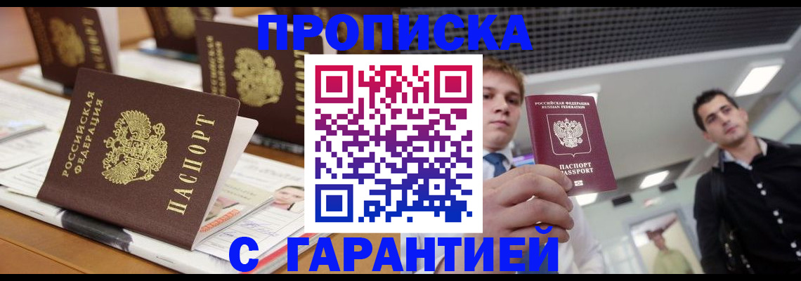 прописка гарантия в Ипатово
